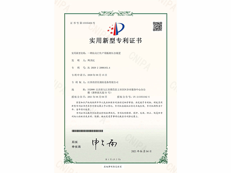 專利證書(shū)