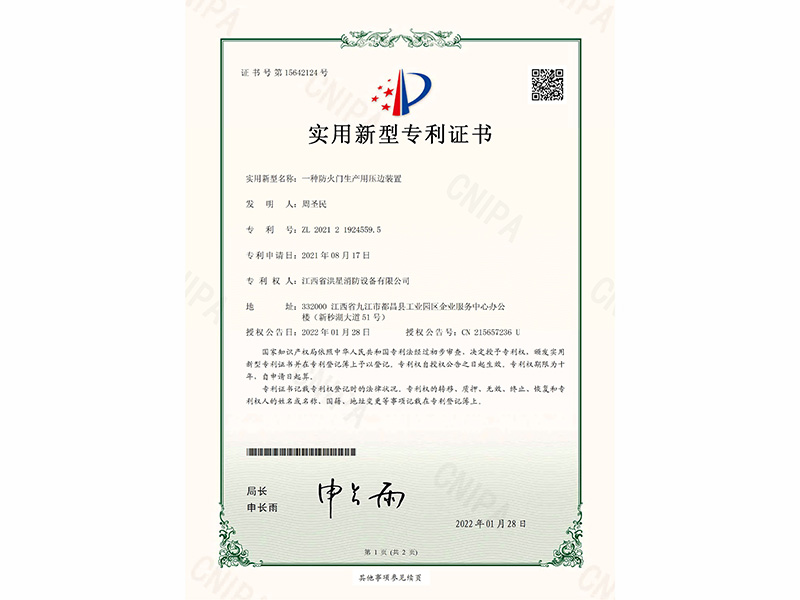 專利證書(shū)