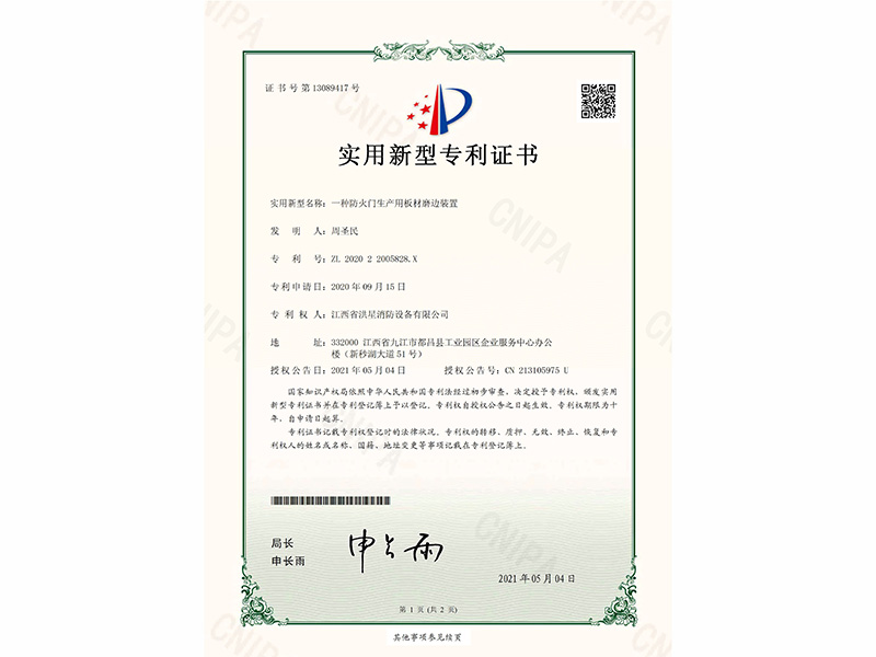 專利證書(shū)