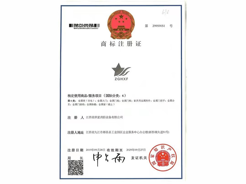 商標證 洪星圖案6類