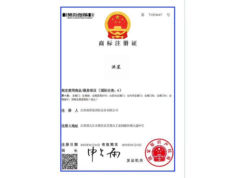 商標證 洪星文字6類