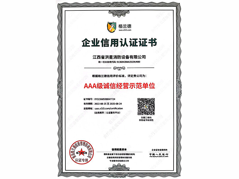 誠(chéng)信經(jīng)營(yíng)示范企業(yè)AAA