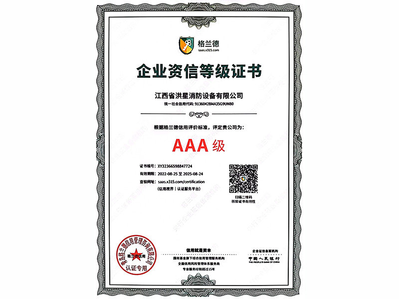 企業(yè)資信AAA證書(shū)