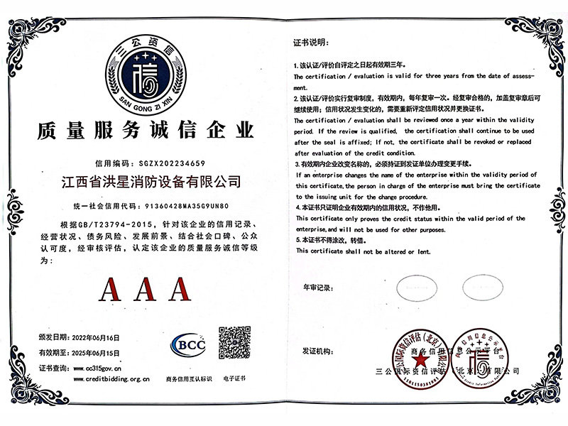 質(zhì)量服務(wù)誠信企業(yè)