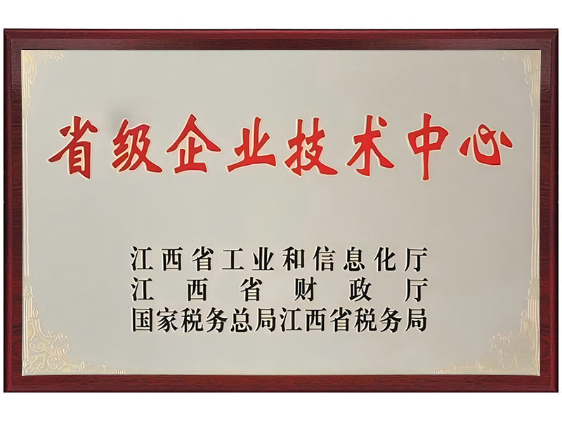 省級技術中心