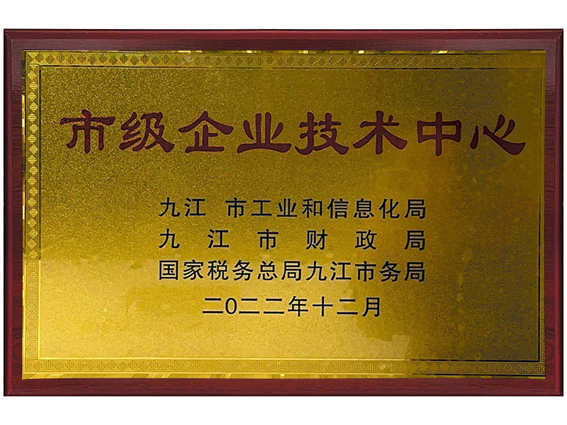 市級企業(yè)技術中心