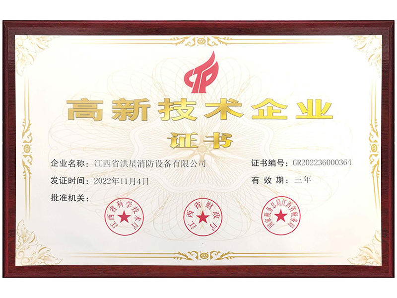 高新技術企業(yè)證書