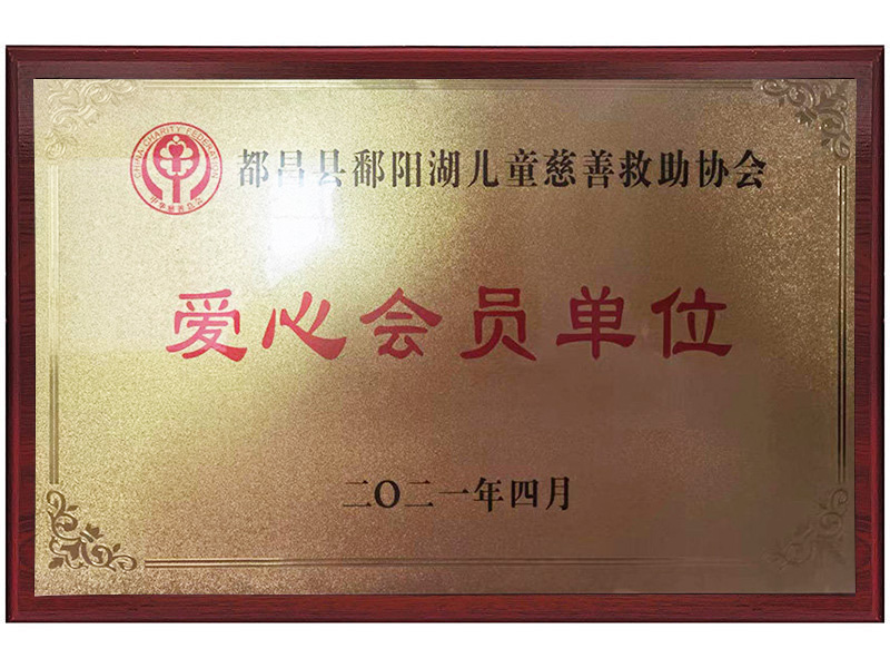 愛(ài)心會(huì)員單位